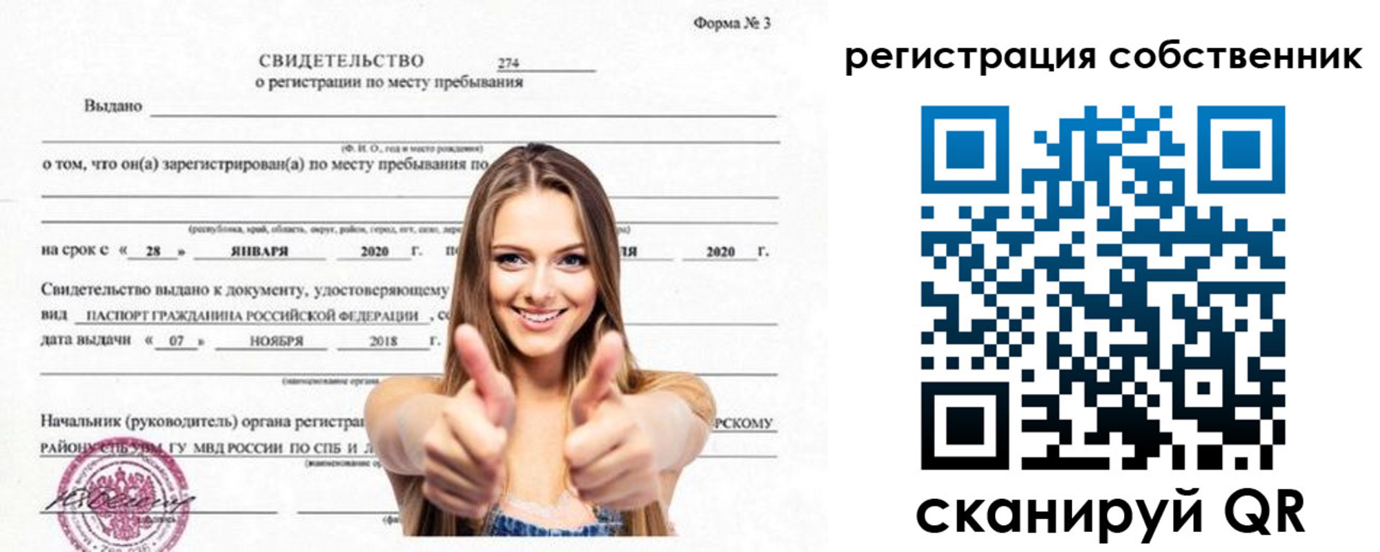 временная регистрация законно в Красноярске