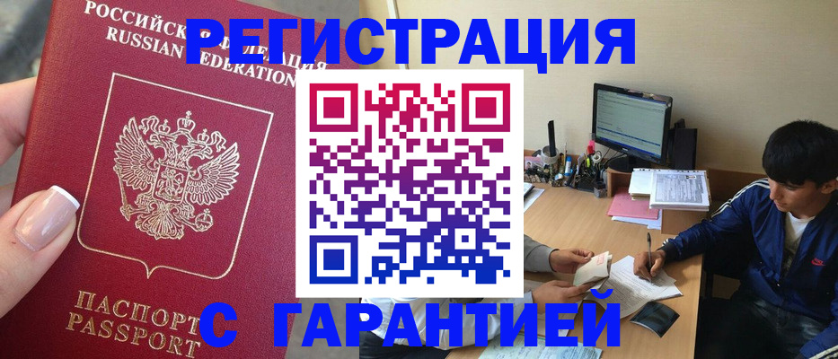 временная регистрация 2025 в Красноярске