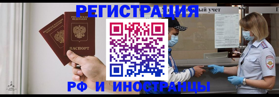 временная регистрация поиск в Красноярске