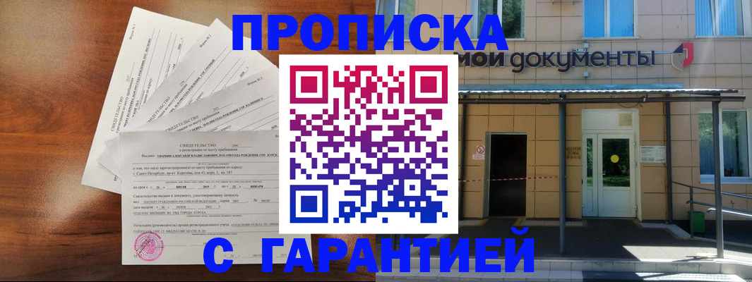 временная регистрация недорого в Красноярске
