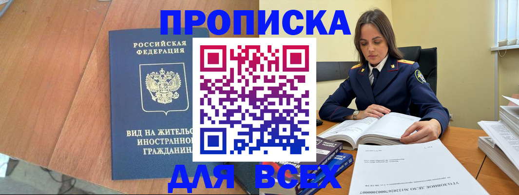 временная регистрация законно в Красноярске