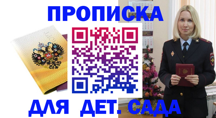 прописка регистрация в Красноярске