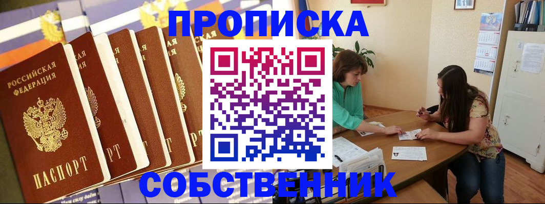 прописка паспорт в Красноярске