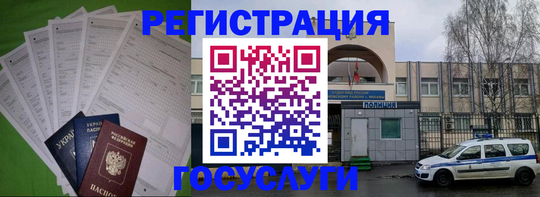 прописка в Красноярске